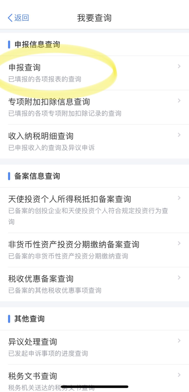 2020年度个人所得税汇算清缴操作流程